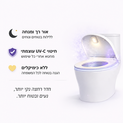 Lumora- פתרון מתקדם לחיטוי וניקוי האסלה