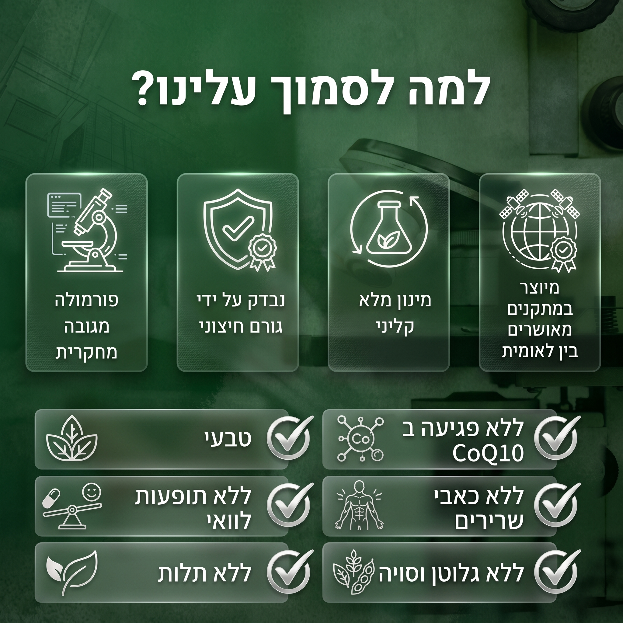 CHOLESS — פתרון מתקדם להורדת כולסטרול ואיזון פרופיל השומנים בדם